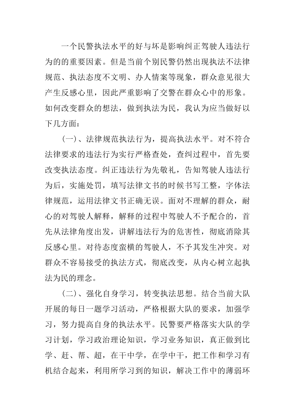 交警年度工作总结_第2页