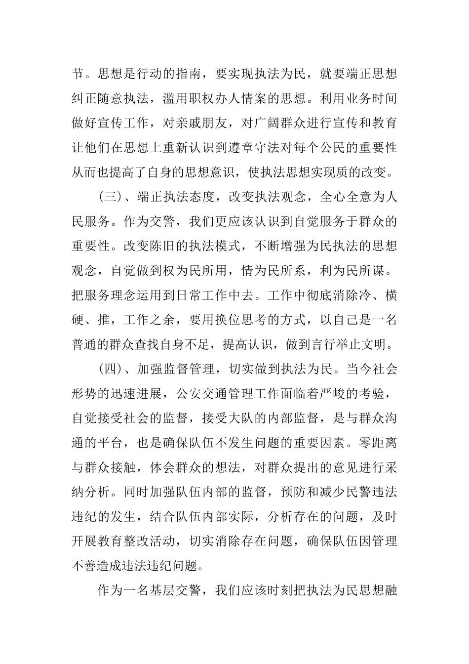 交警年度工作总结_第3页