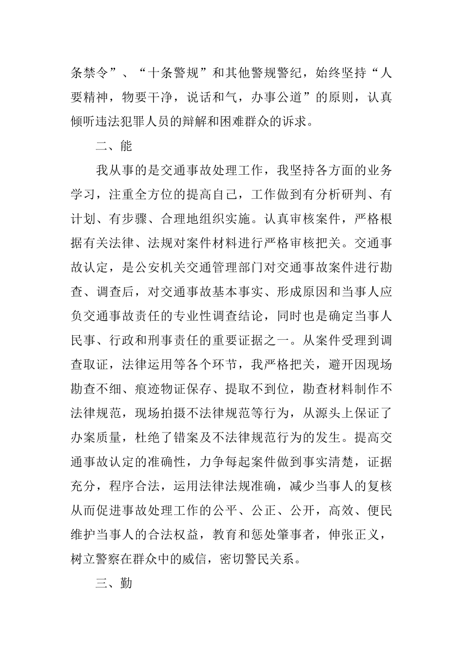 交警年度个人工作总结_第2页