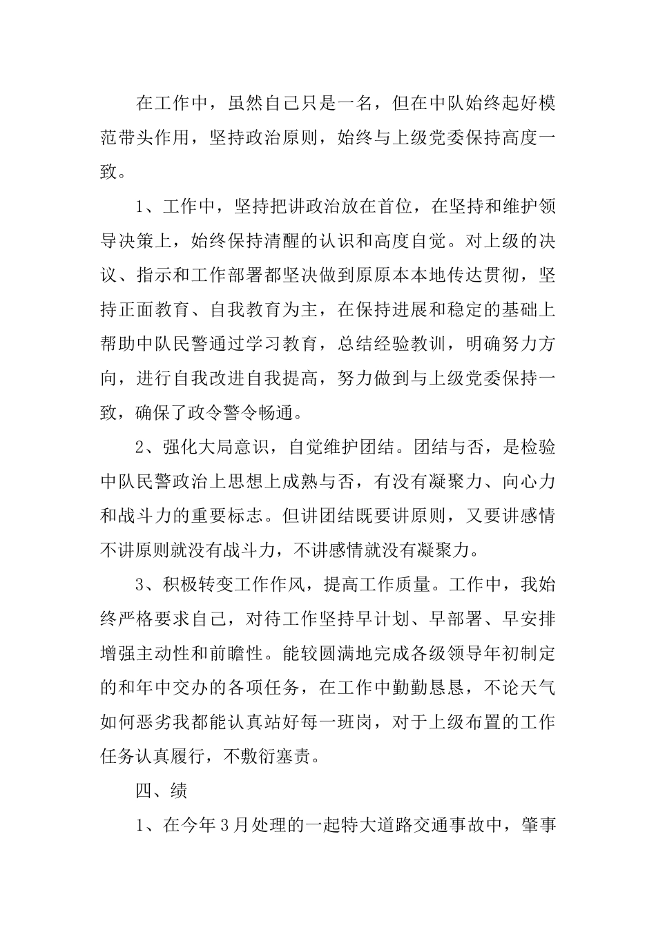 交警年度个人工作总结_第3页