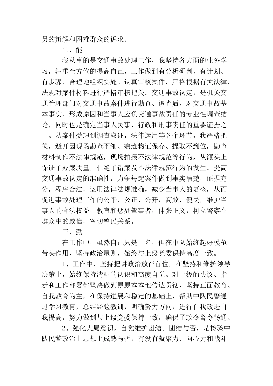 交警工作心得范文_第2页