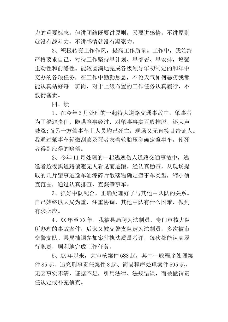 交警工作心得范文_第3页