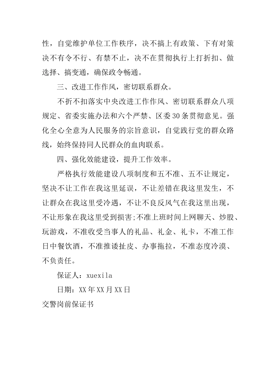 交警岗前保证书_第3页