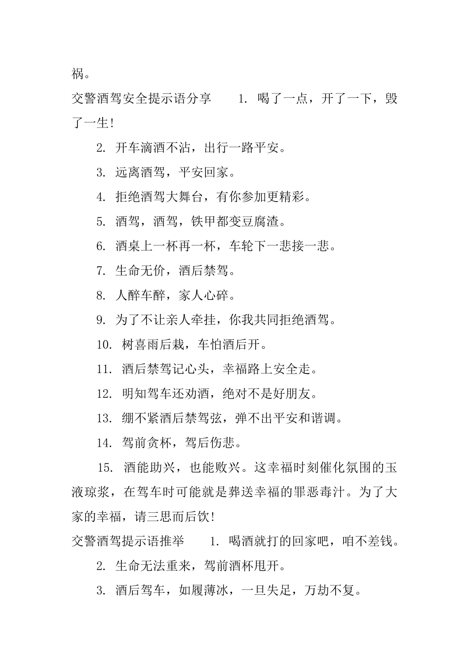 交警酒驾提示语是什么_第2页