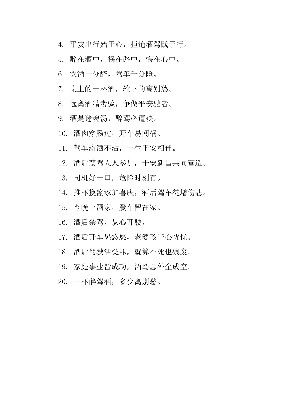 交警酒驾提示语是什么_第3页