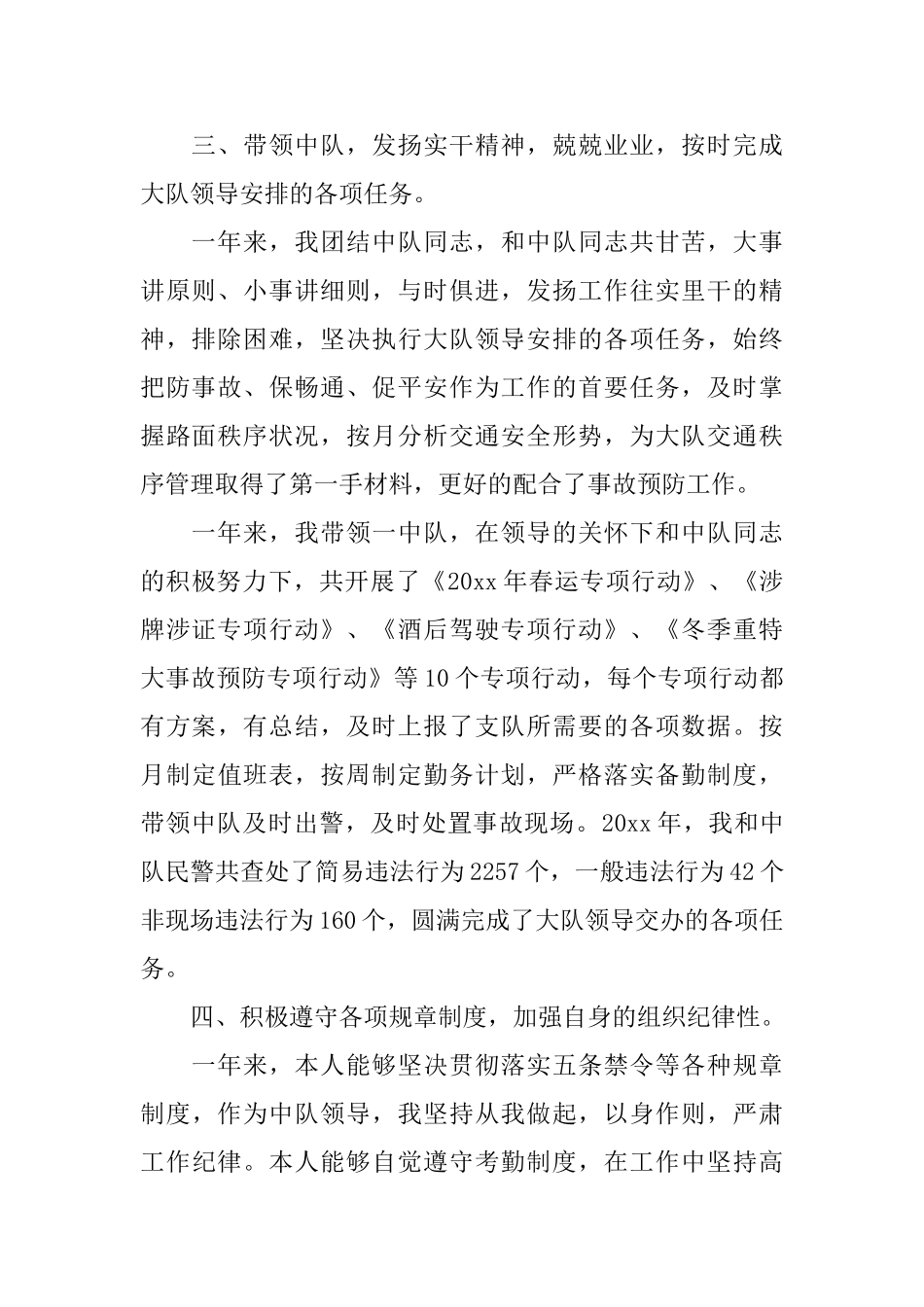 交警年终自我工作总结_第2页