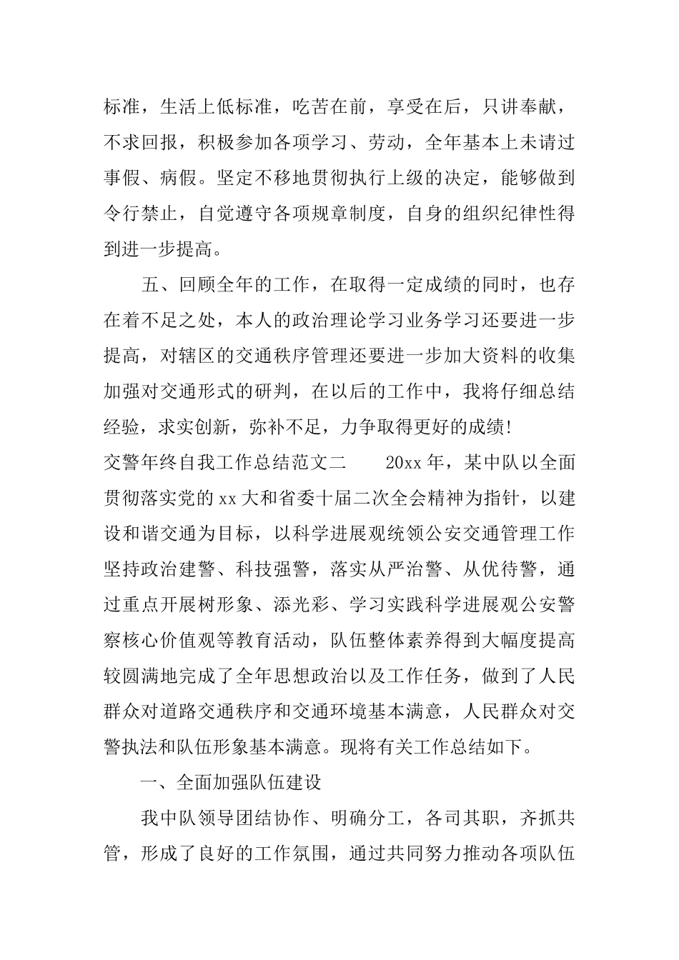 交警年终自我工作总结_第3页