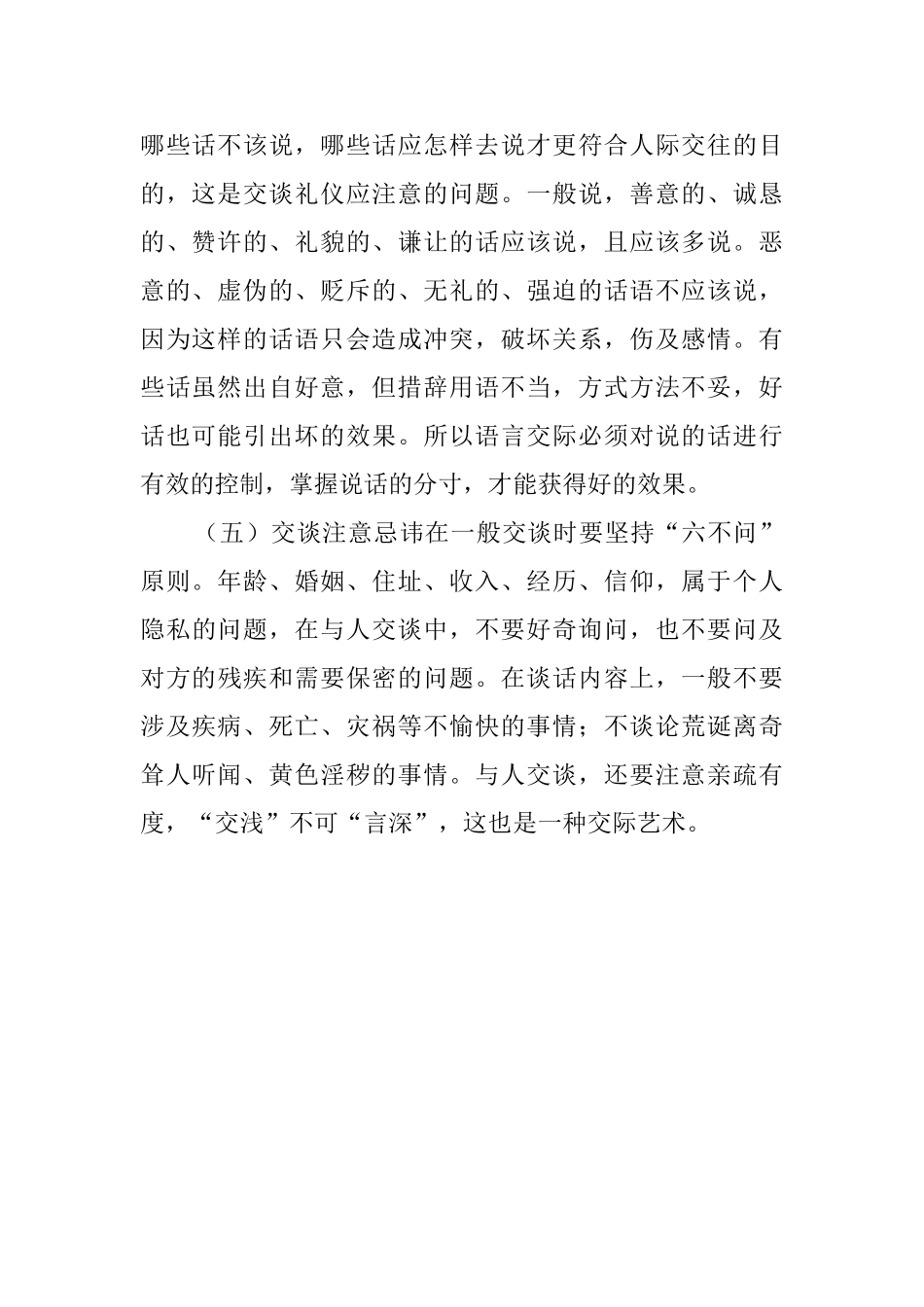 交谈礼仪的五种最基本要求_第2页