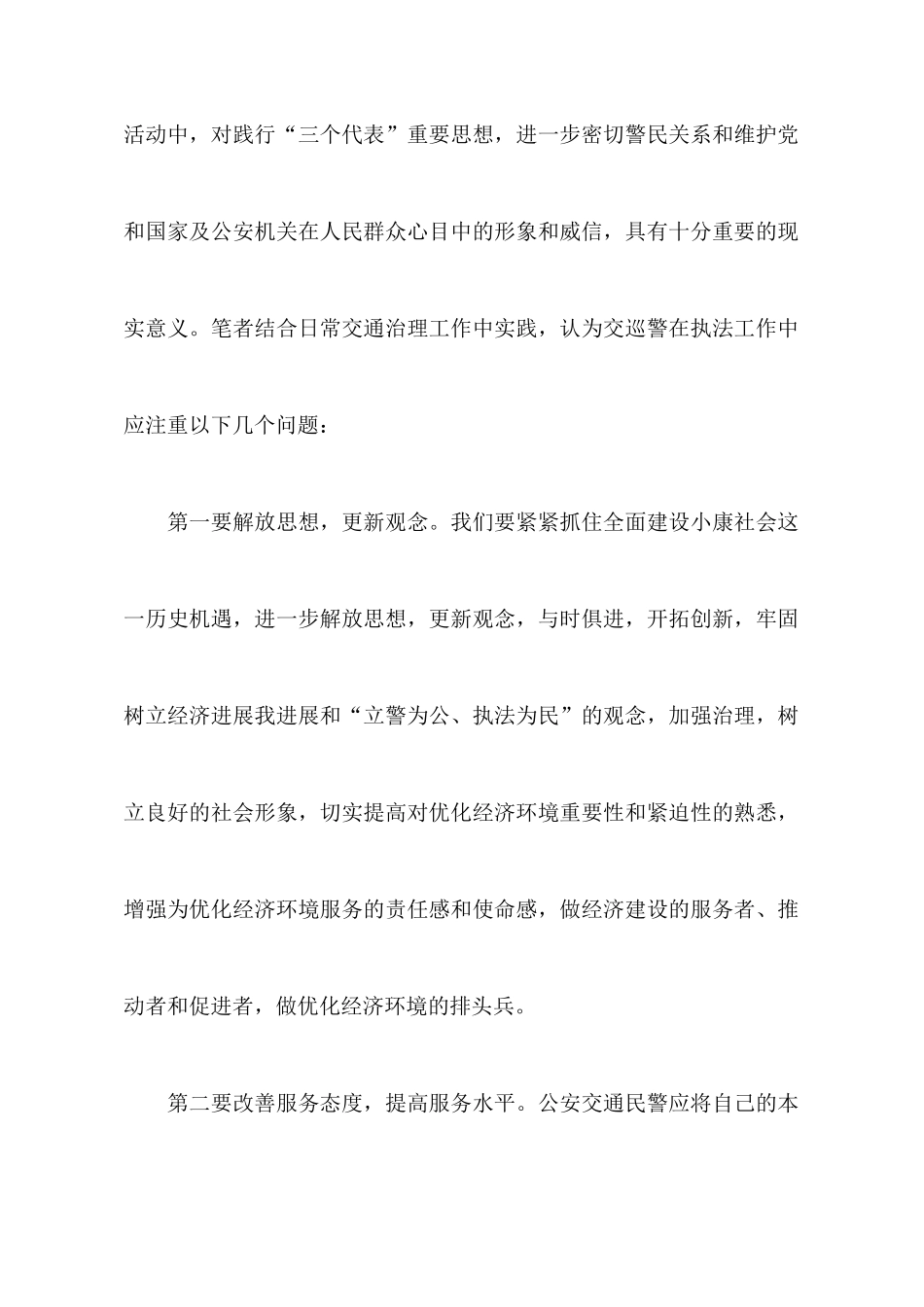 交警的工作心得体会范文_第2页