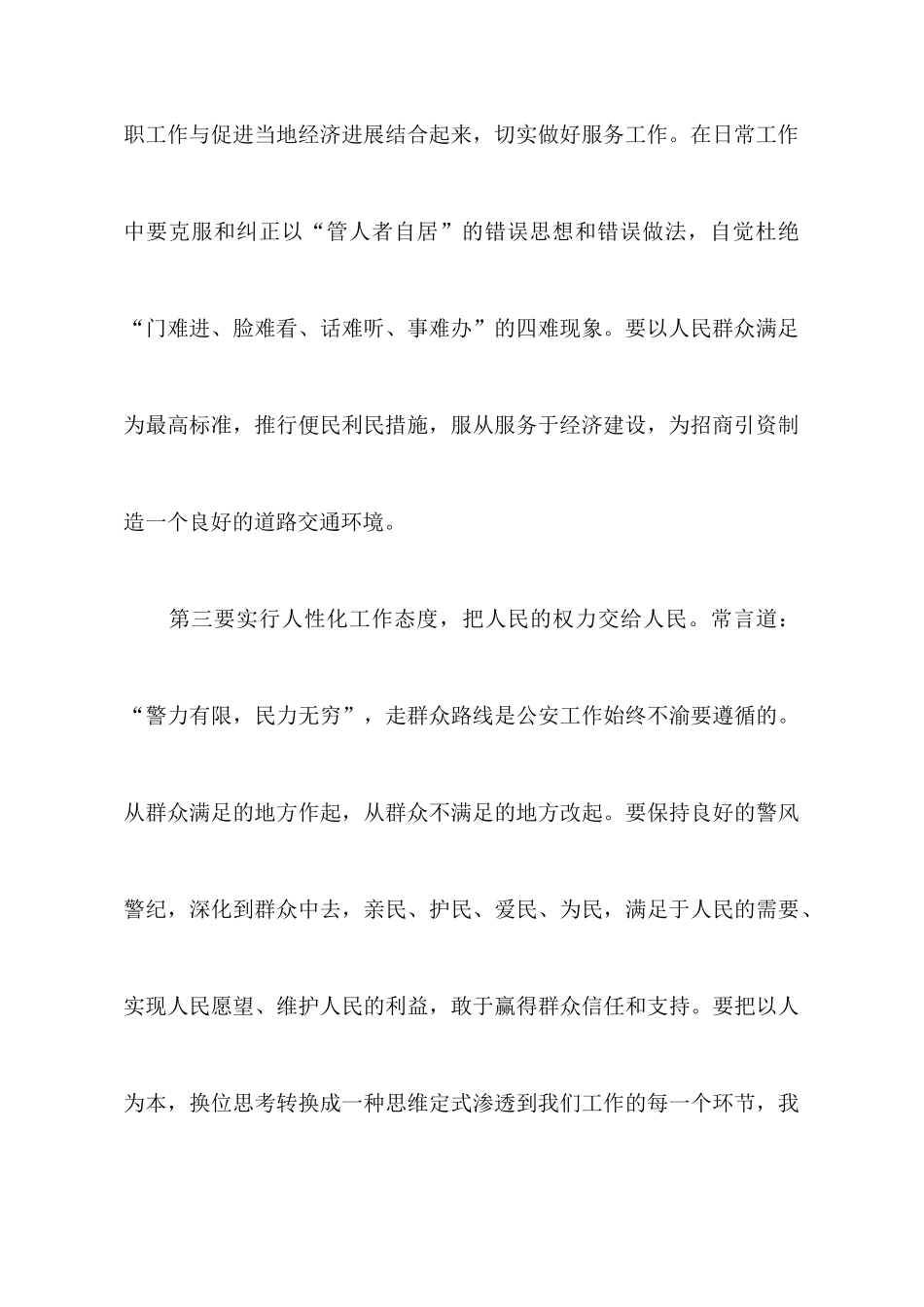 交警的工作心得体会范文_第3页