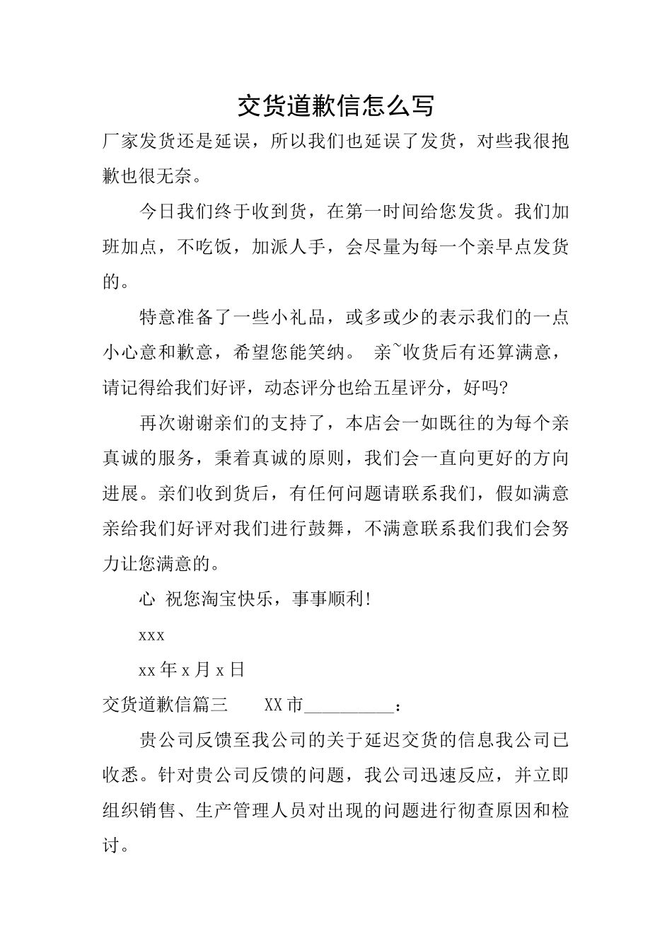 交货道歉信怎么写_第1页
