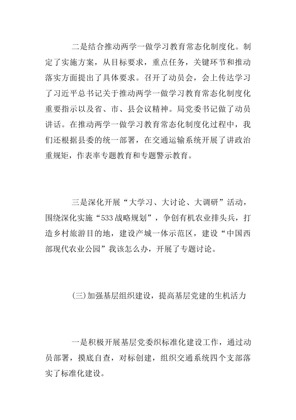 交运局2025年党建工作总结_第3页