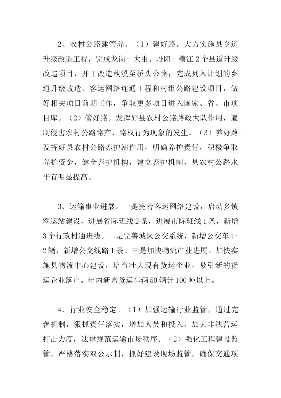 交运局2025年目标计划_第2页