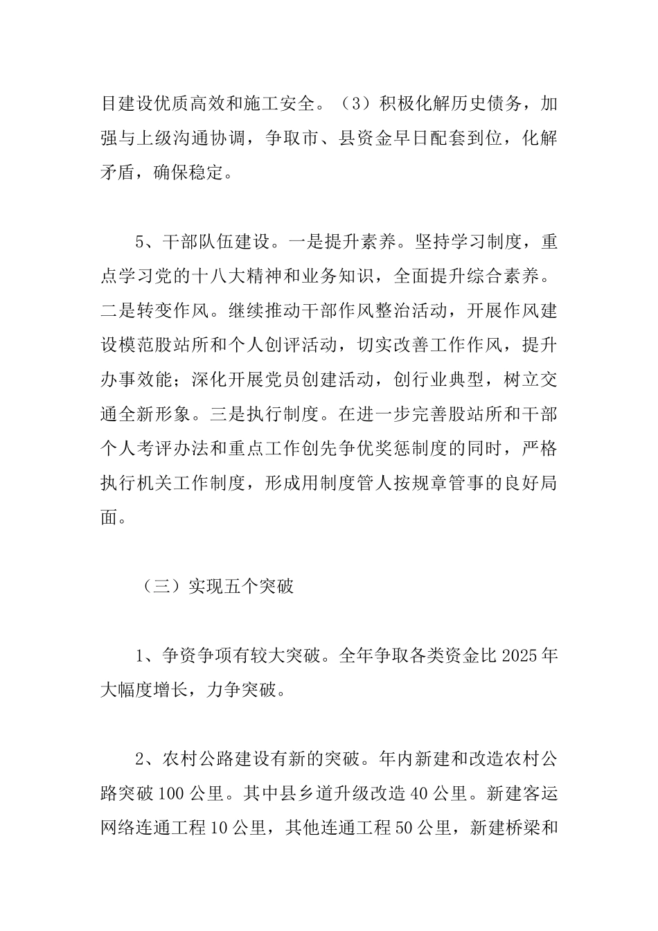 交运局2025年目标计划_第3页