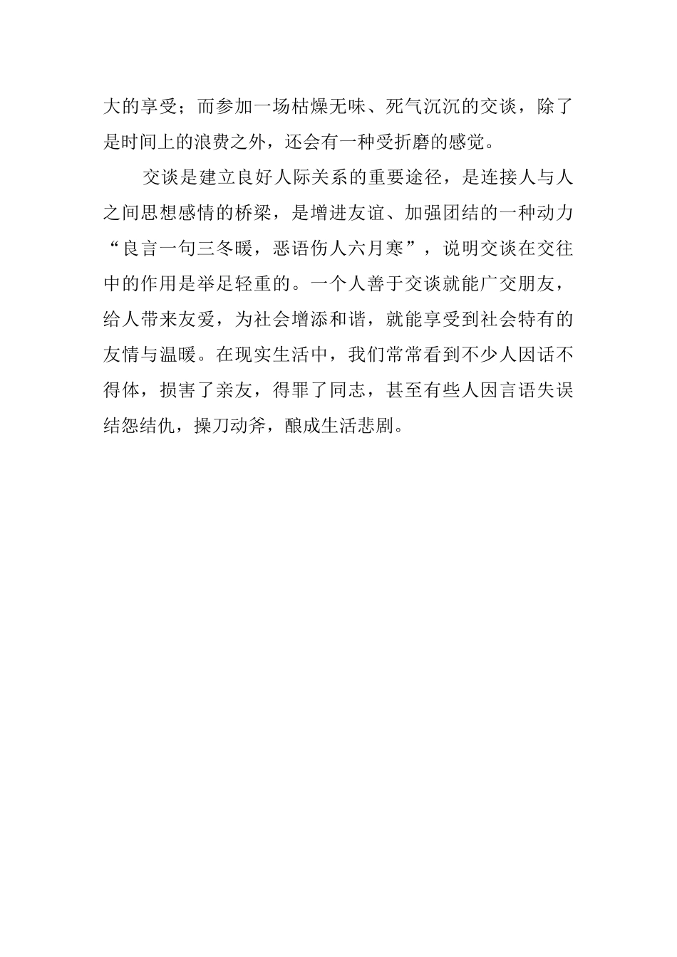 交谈礼仪的基本要求交际礼仪范文_第2页