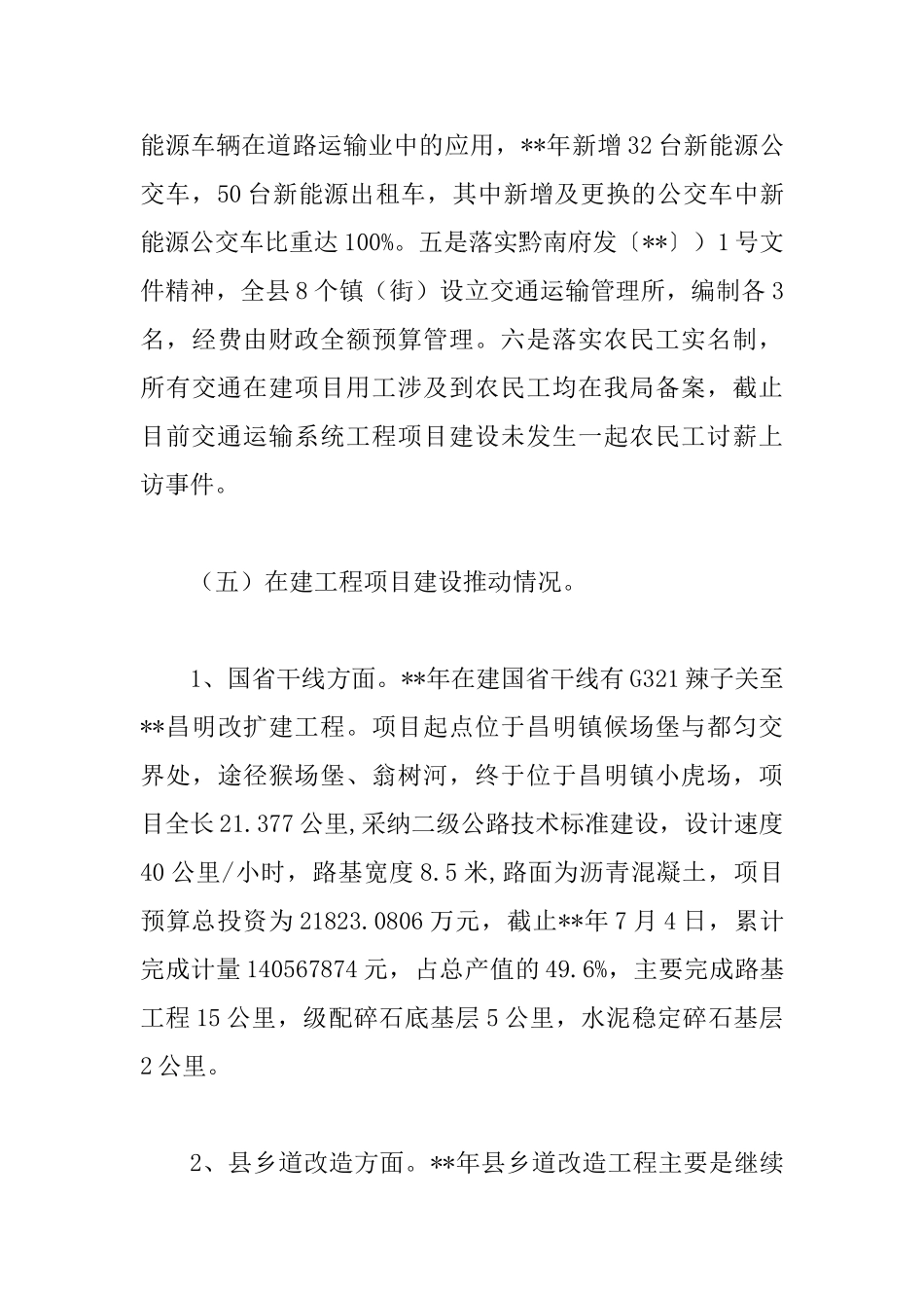 交运局上半年总结及下半年安排二篇_第3页