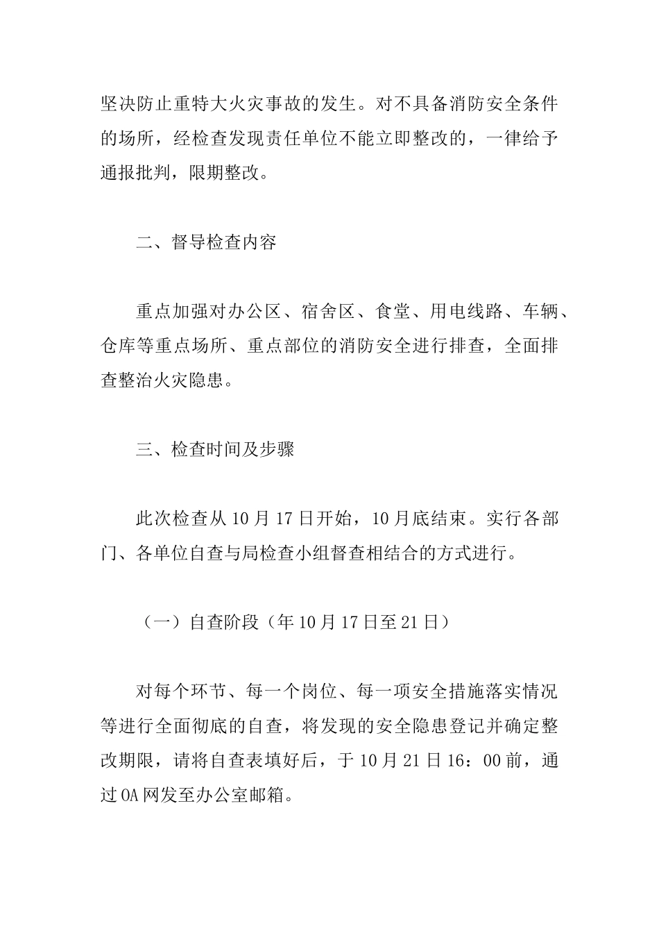 交运局安全隐患排查通知_第2页