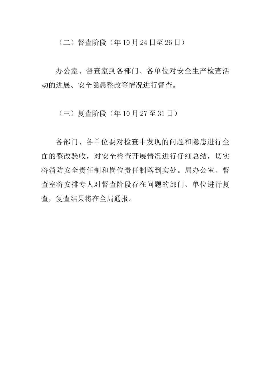 交运局安全隐患排查通知_第3页