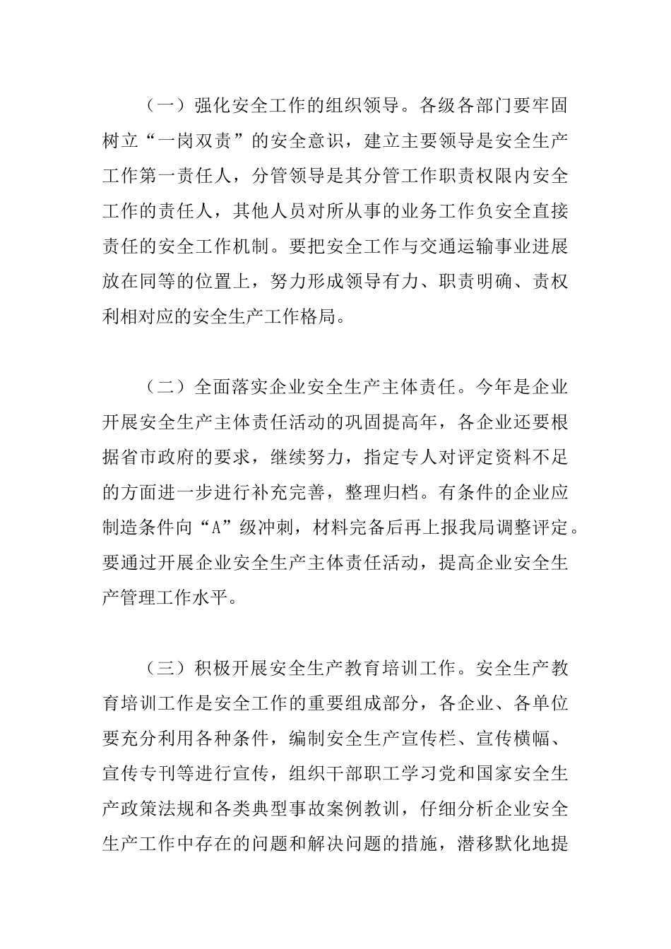 交运局工作计划_第2页