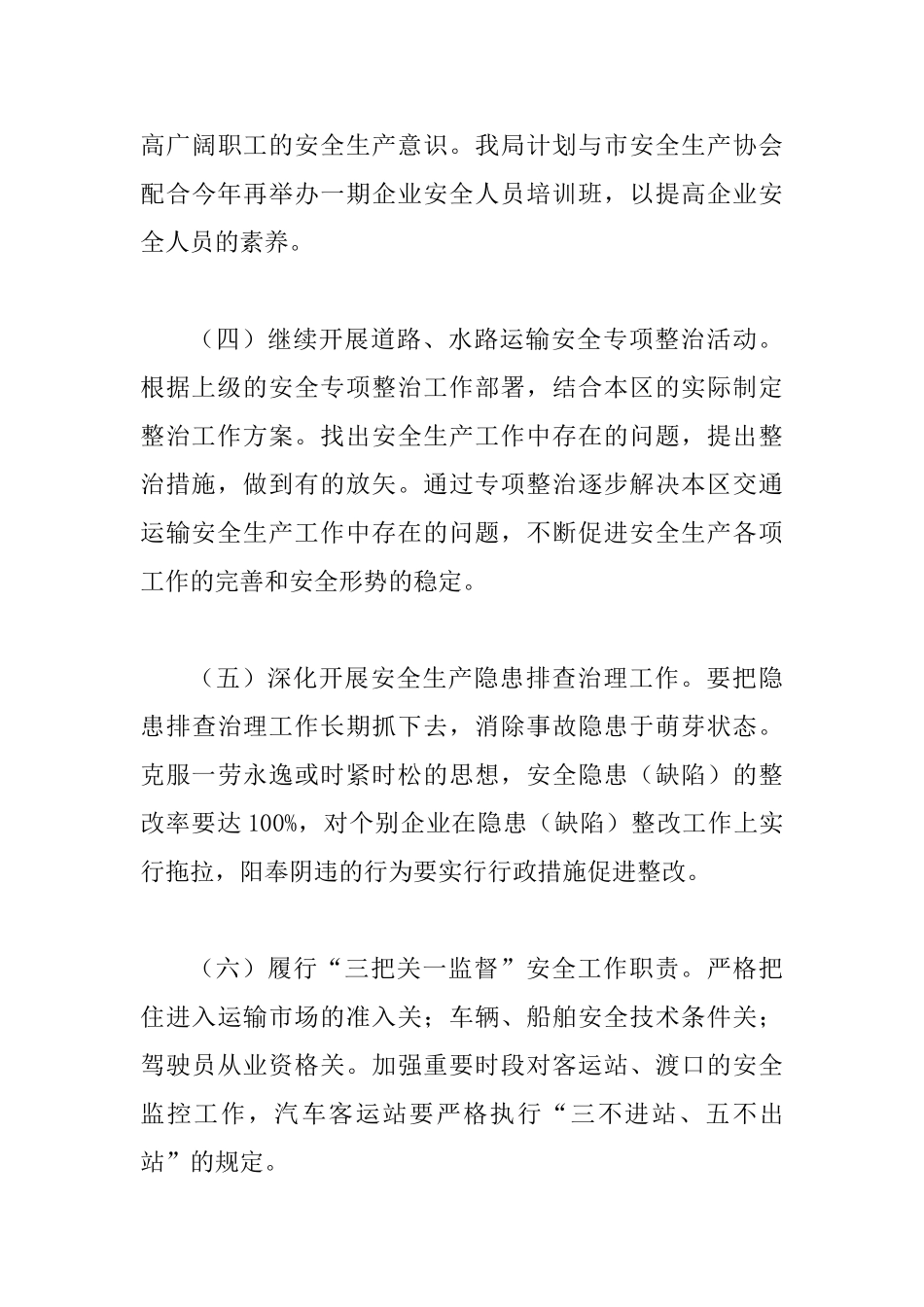 交运局工作计划_第3页