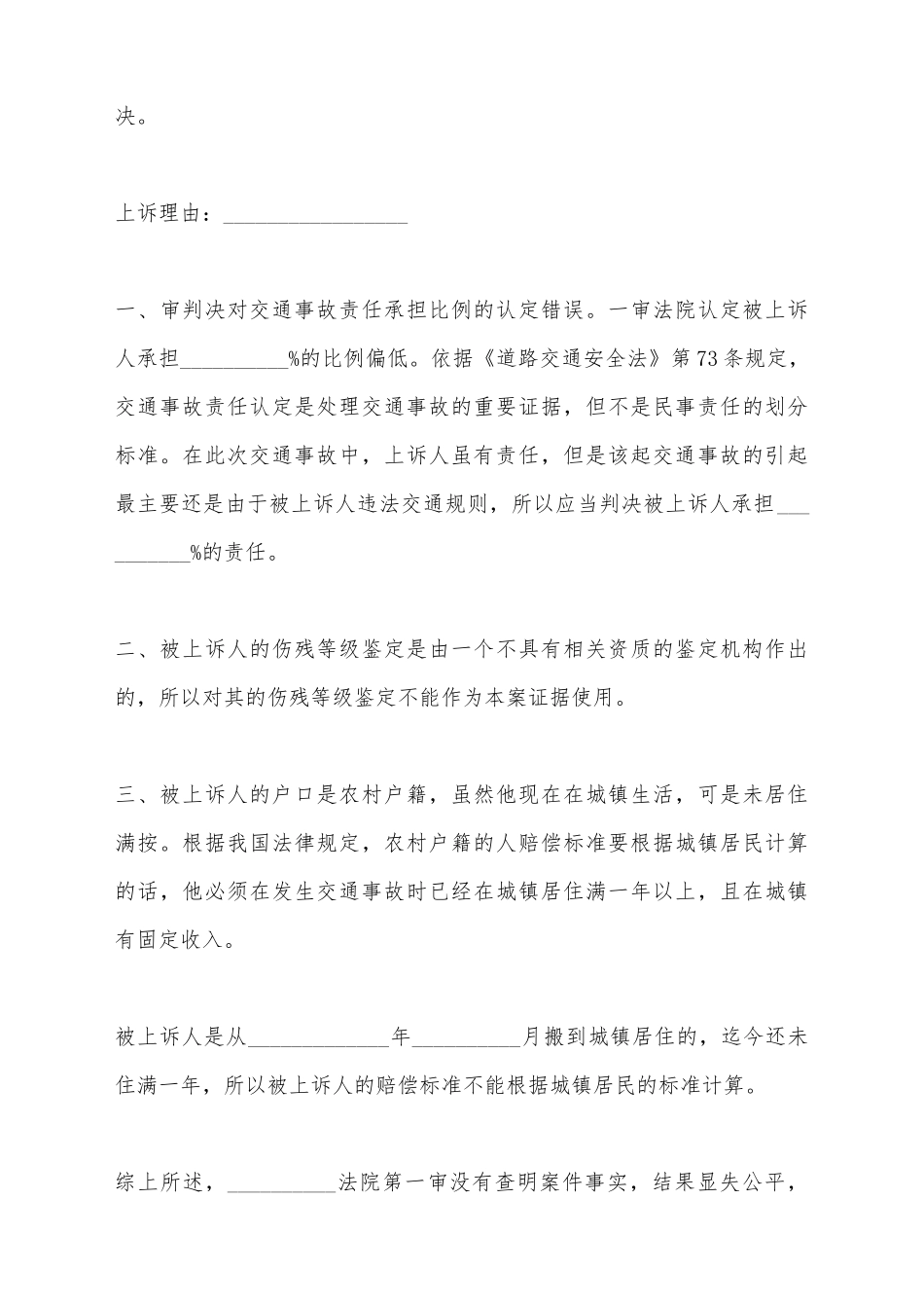 交通事故不服审刑事上诉状_第3页