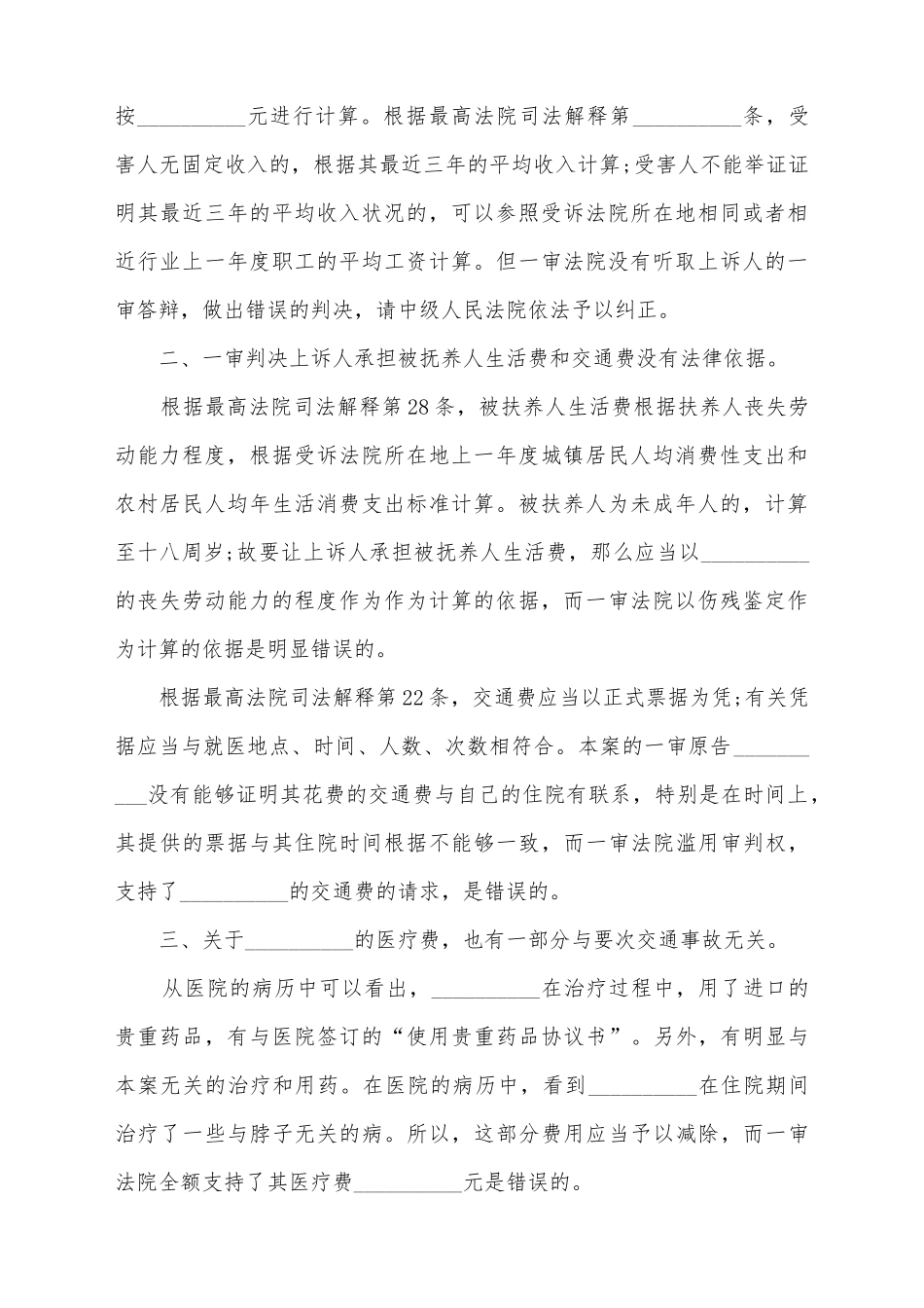 交通事故不赔偿上诉状范文_第3页