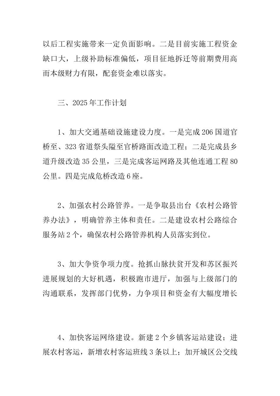 交运局扶贫总结与目标_第3页