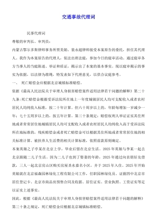 交通事故代理词