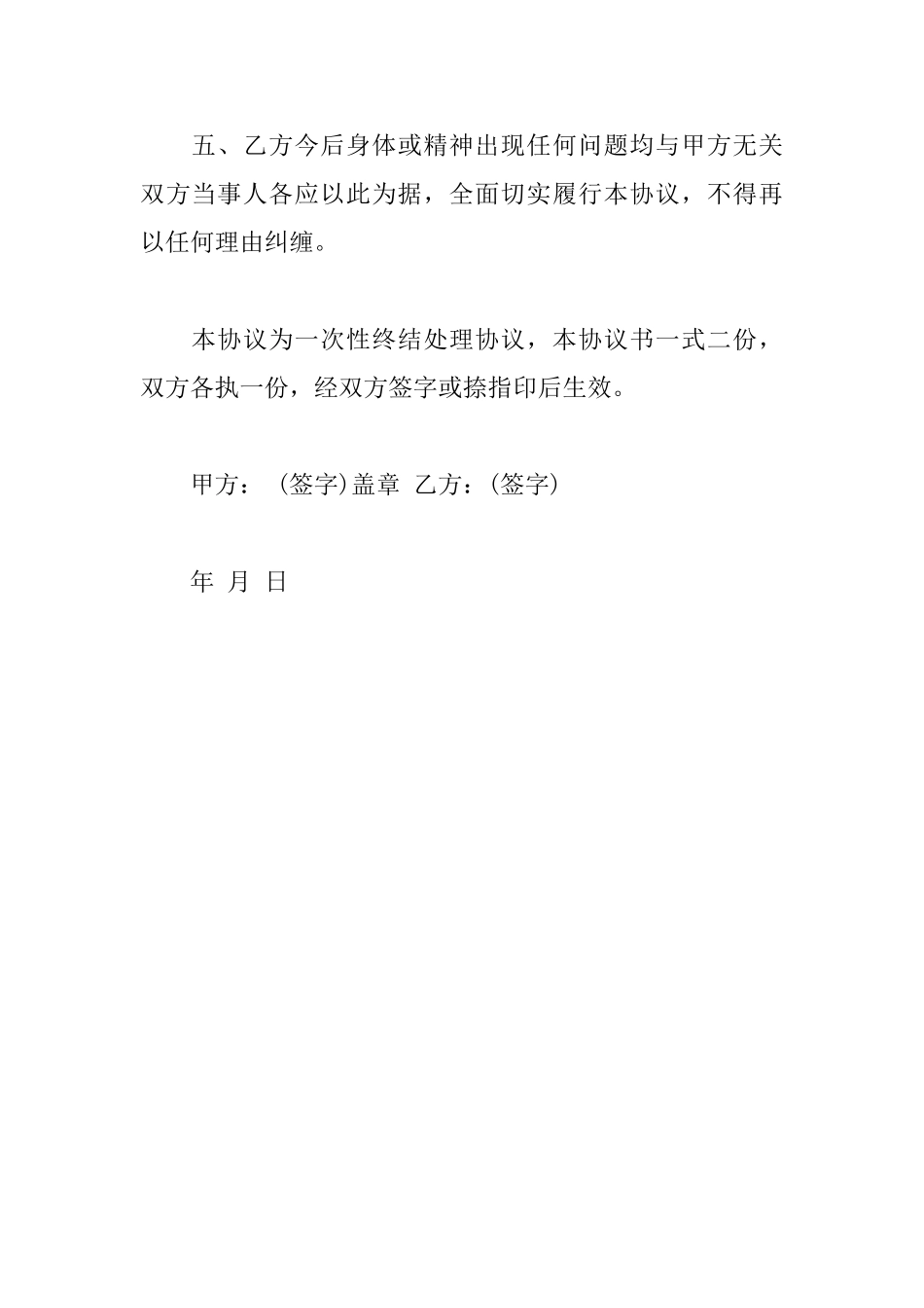 交通事故仲裁协议书_第2页