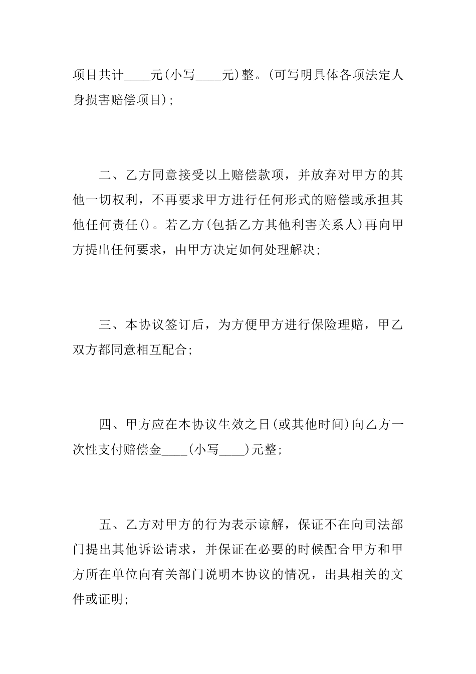 交通事故仲裁协议书范文三篇_第3页
