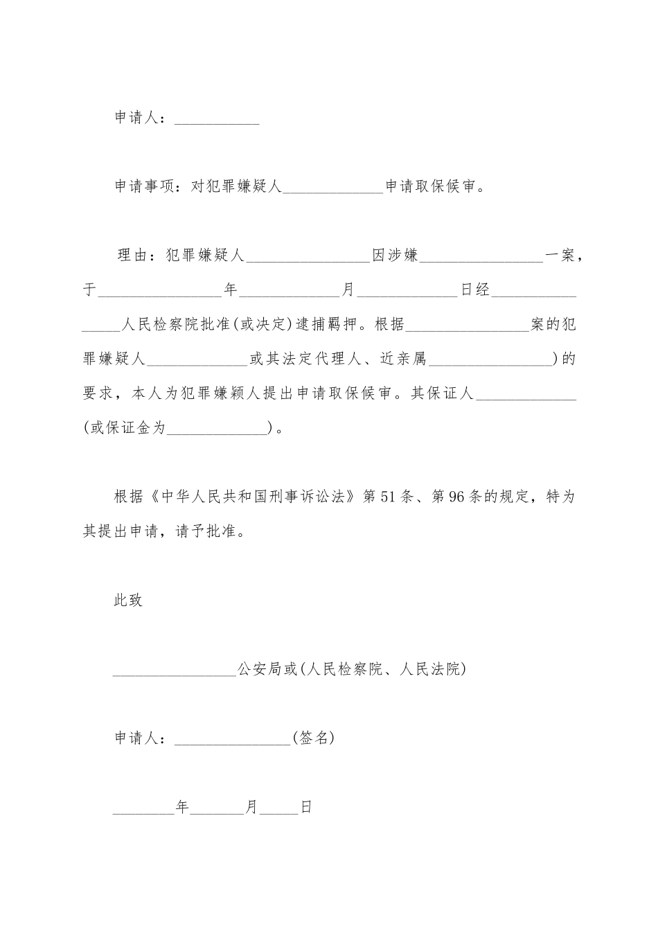 交通事故保释书_第2页