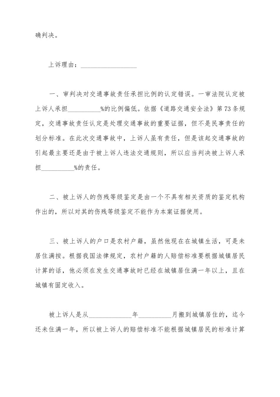 交通事故二审上诉状范文_第3页