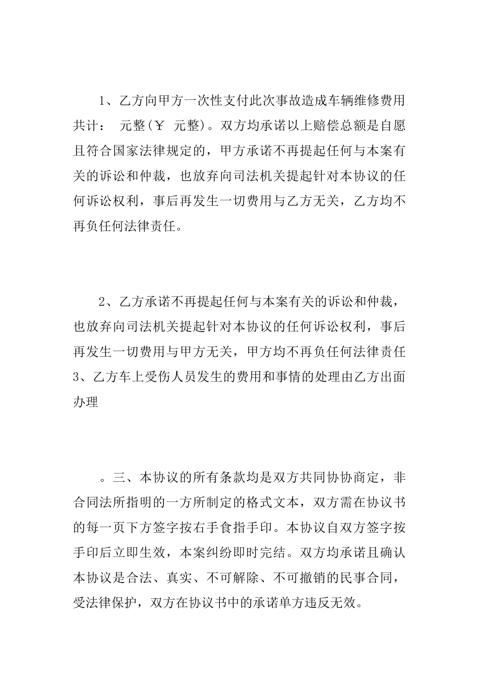 交通事故协议书_第2页