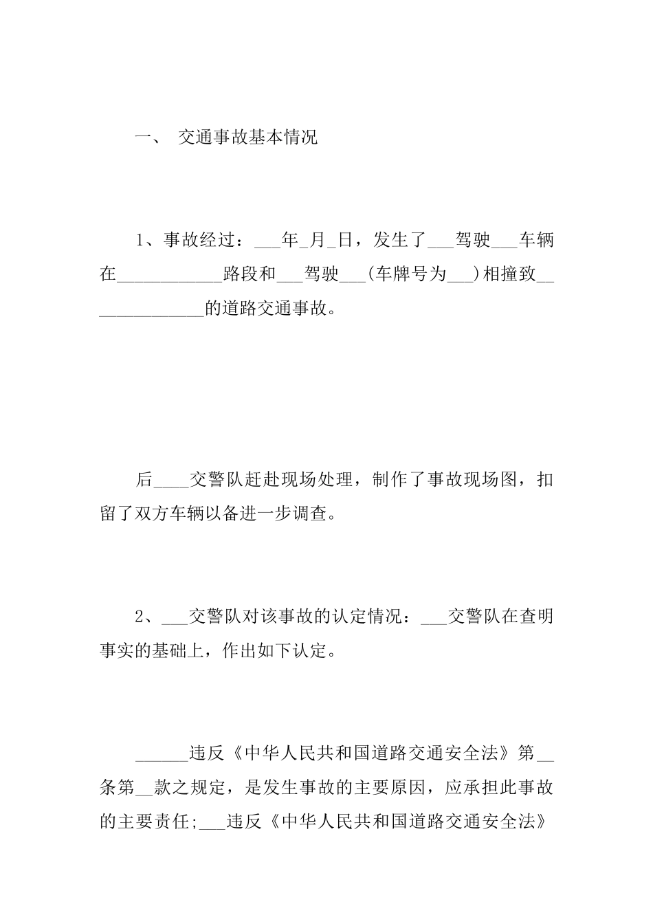 交通事故协议书怎么写_第2页