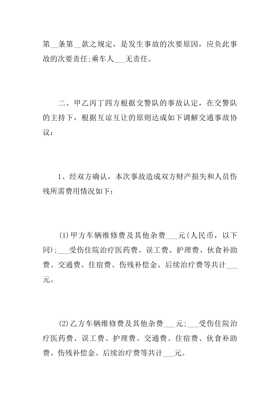 交通事故协议书怎么写_第3页