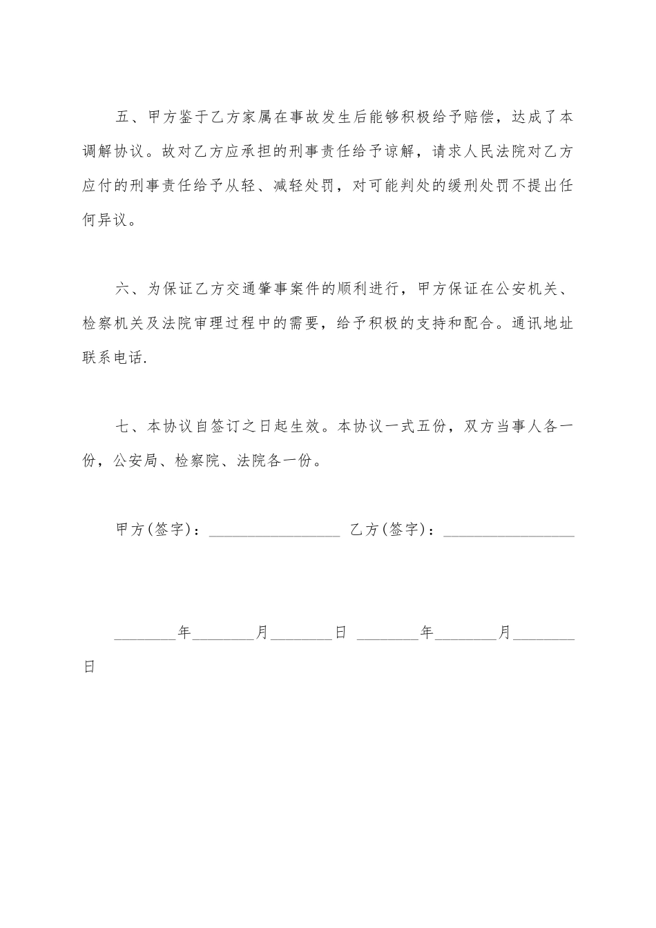 交通事故伤害赔偿协议书_第3页