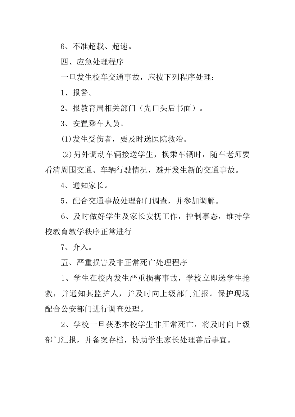 交通事故及非正常死亡应急预案_第2页