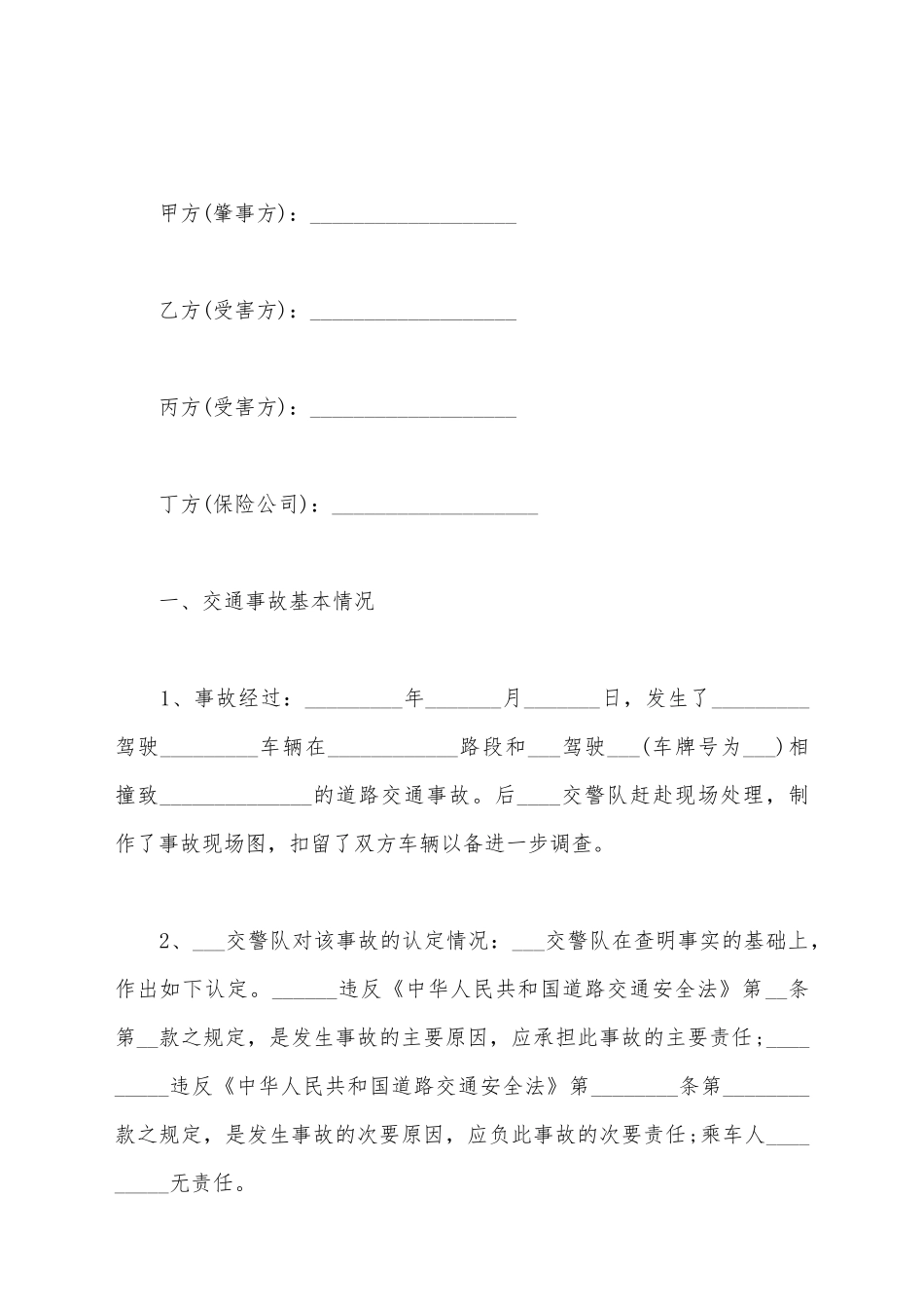 交通事故和解书范本_第2页