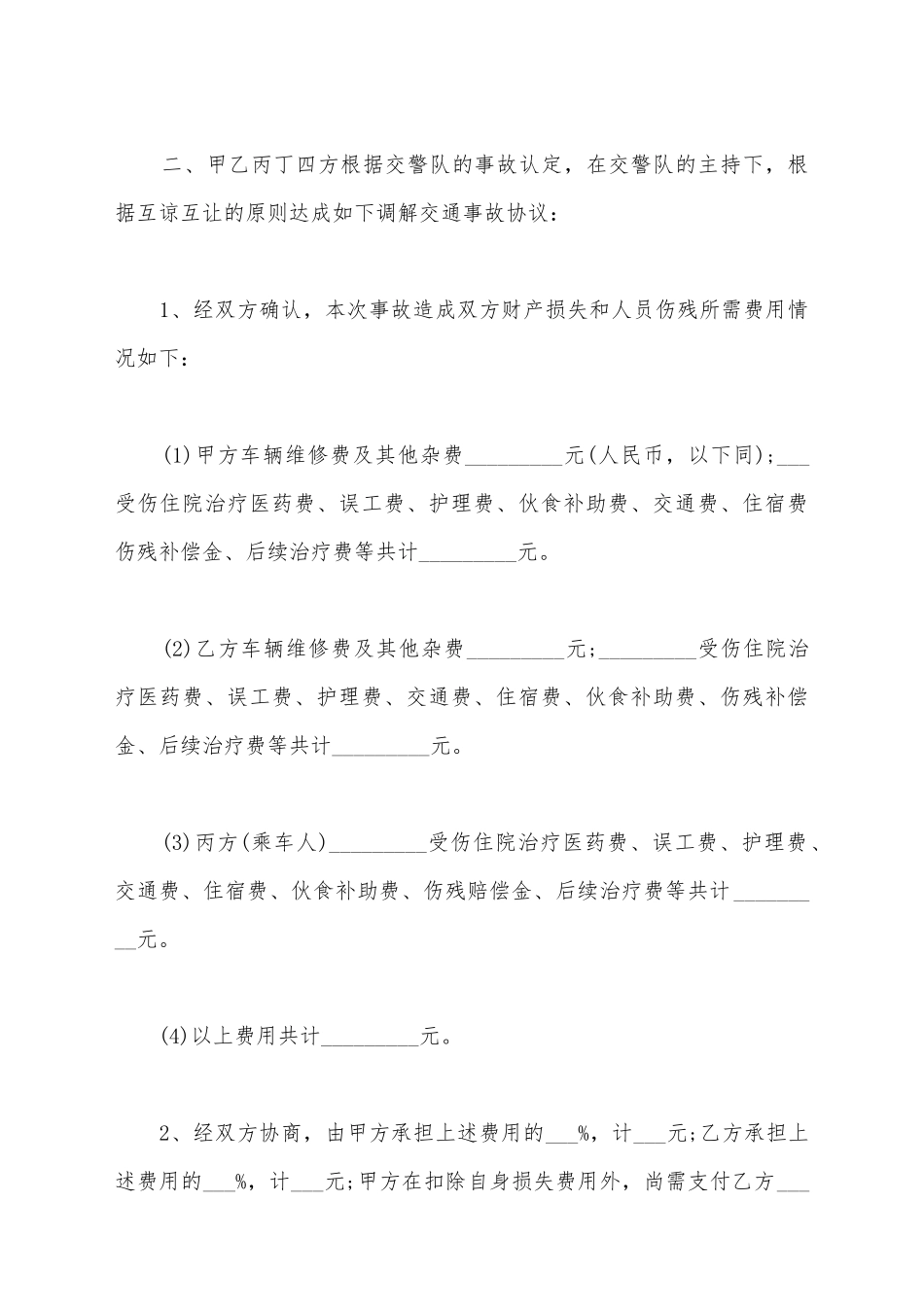 交通事故和解书范本_第3页