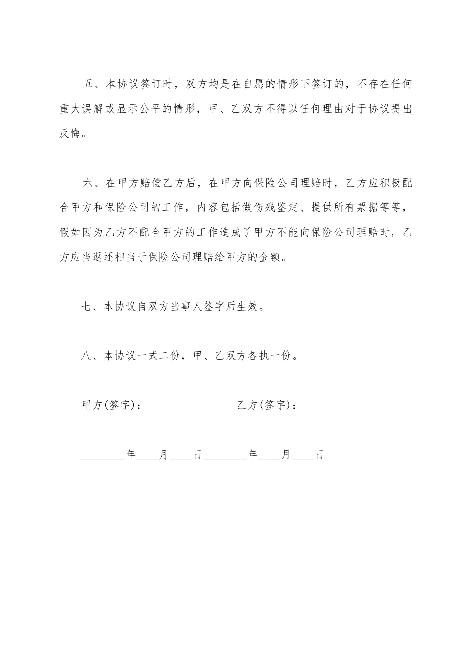 交通事故双方赔偿协议书_第3页