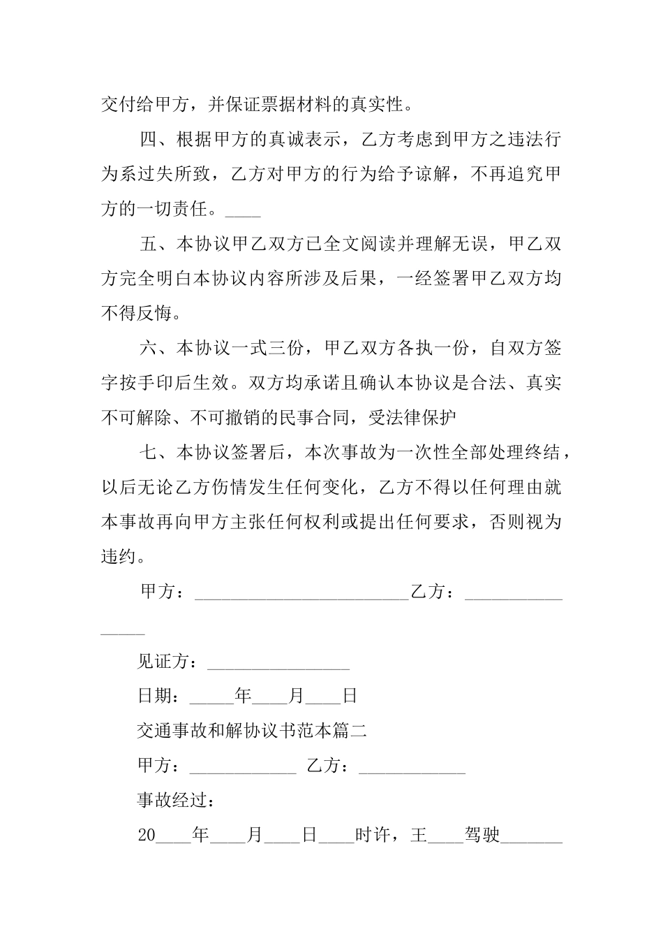 交通事故和解协议书_第2页