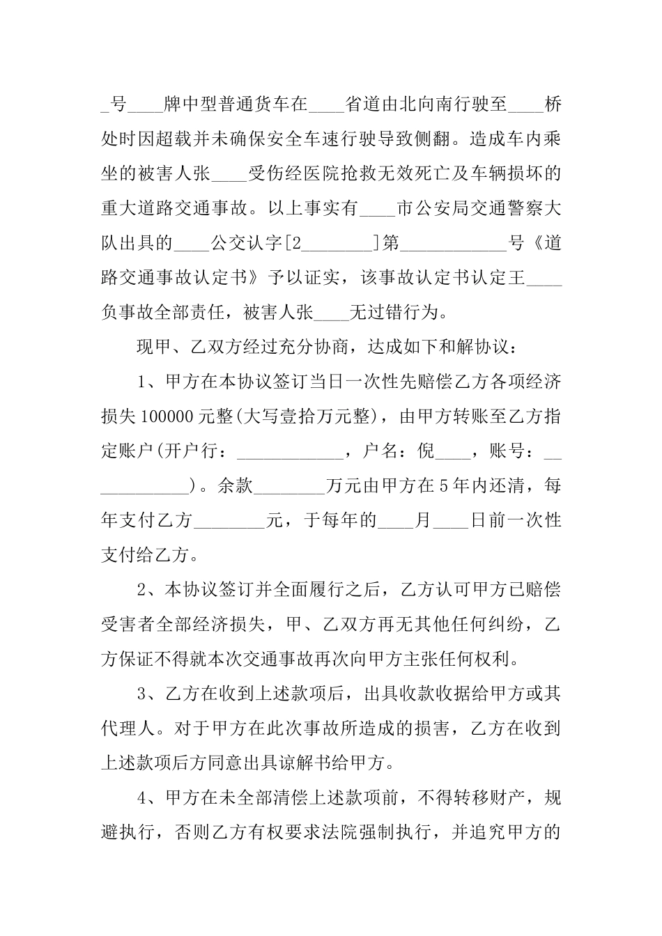 交通事故和解协议书_第3页