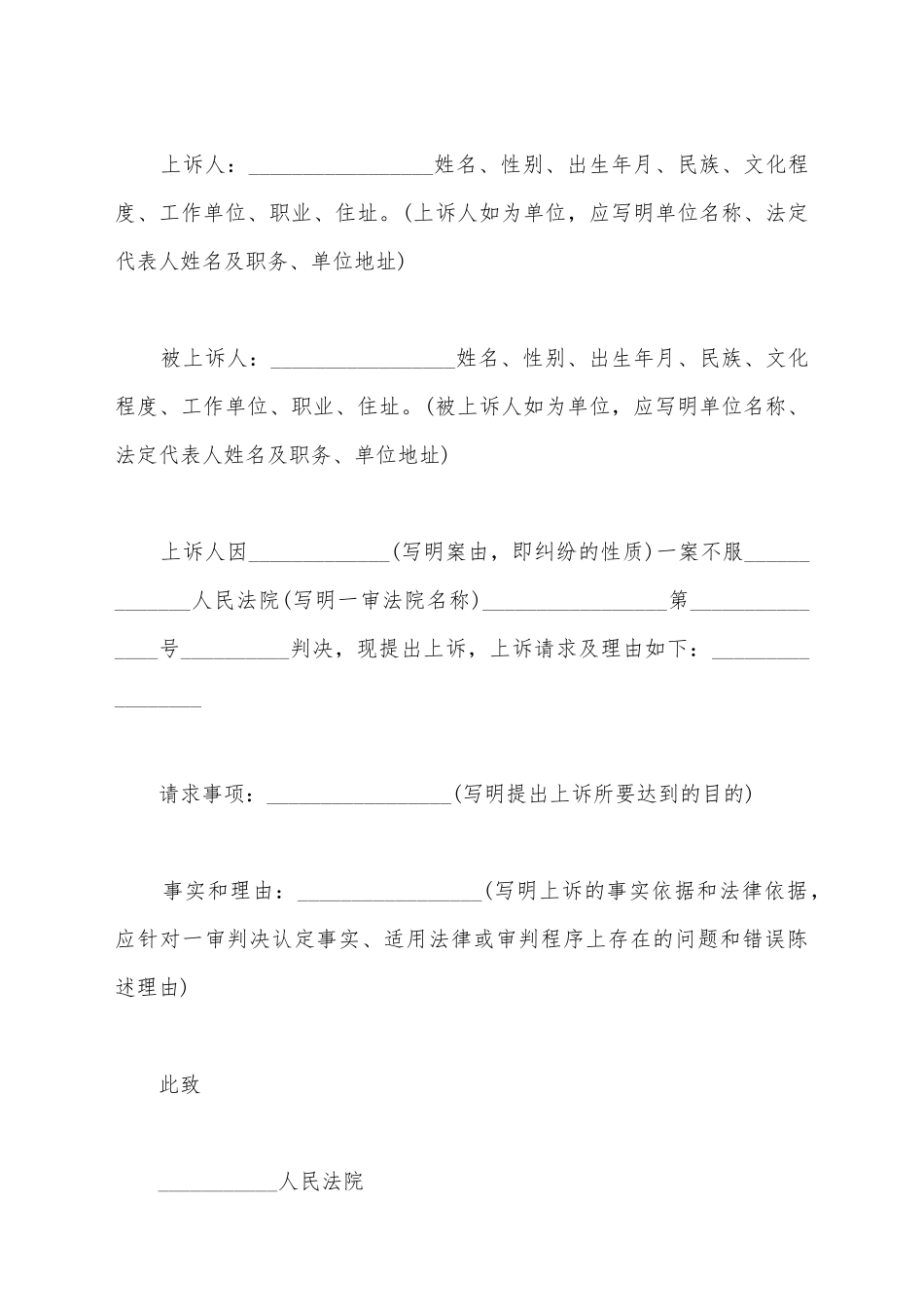 交通事故判司机赔偿刑事上诉状_第2页