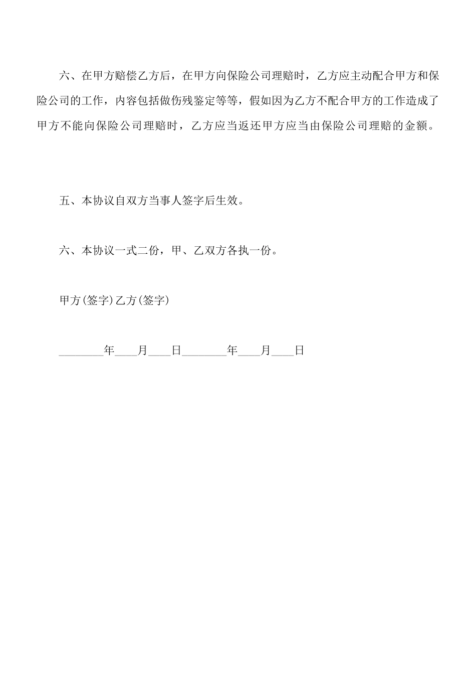 交通事故和解协议书x_第2页