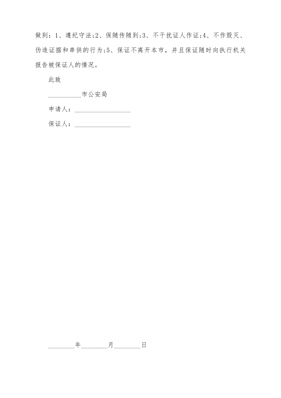 交通事故取保候审书_第3页