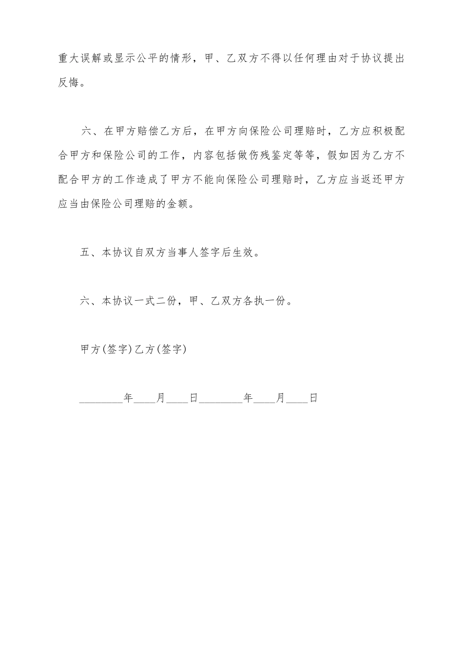 交通事故和解协议书_第3页