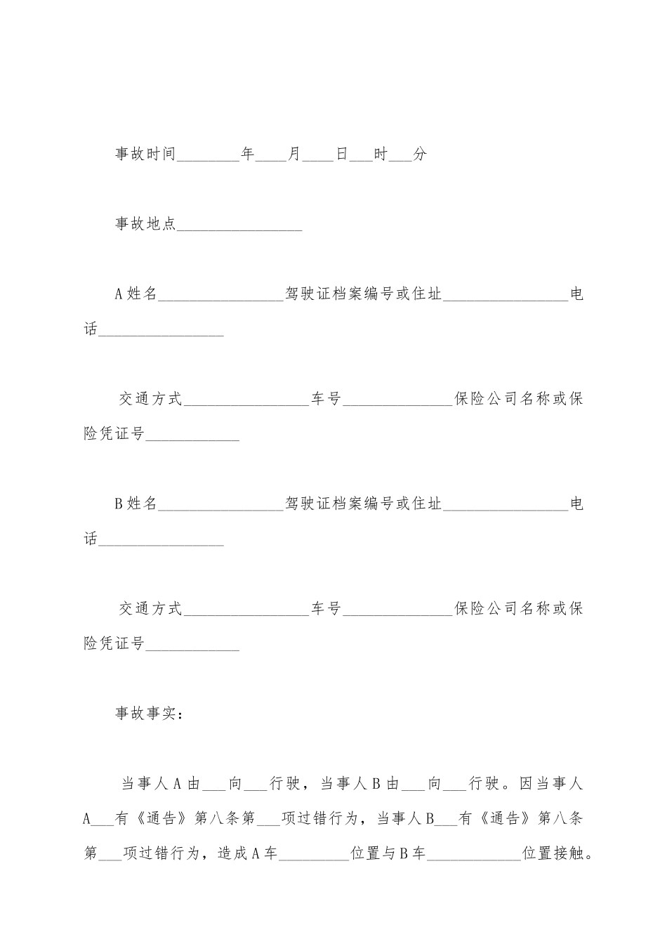 交通事故处理协议_第2页