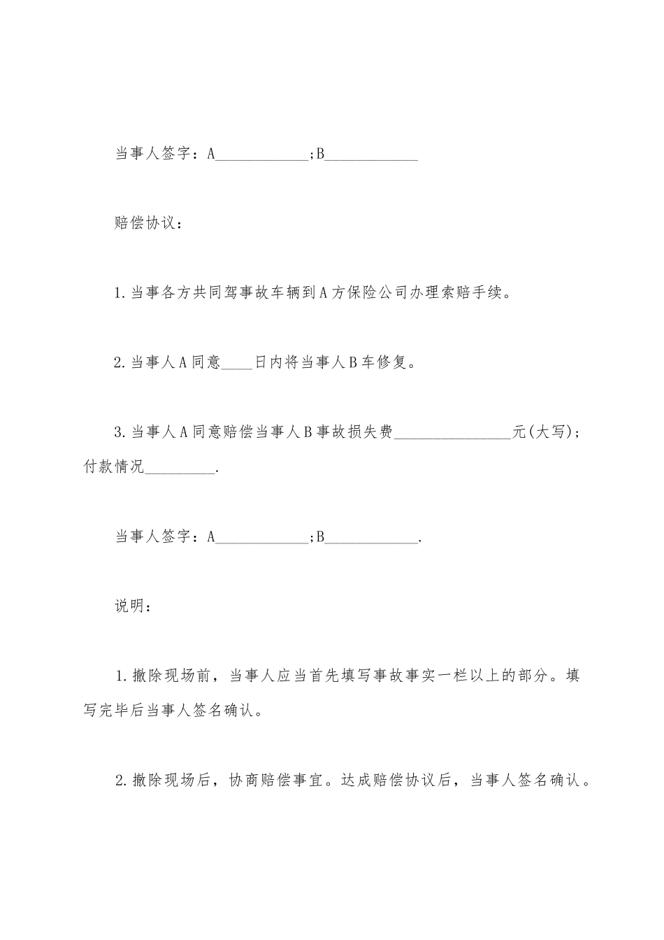 交通事故处理协议_第3页