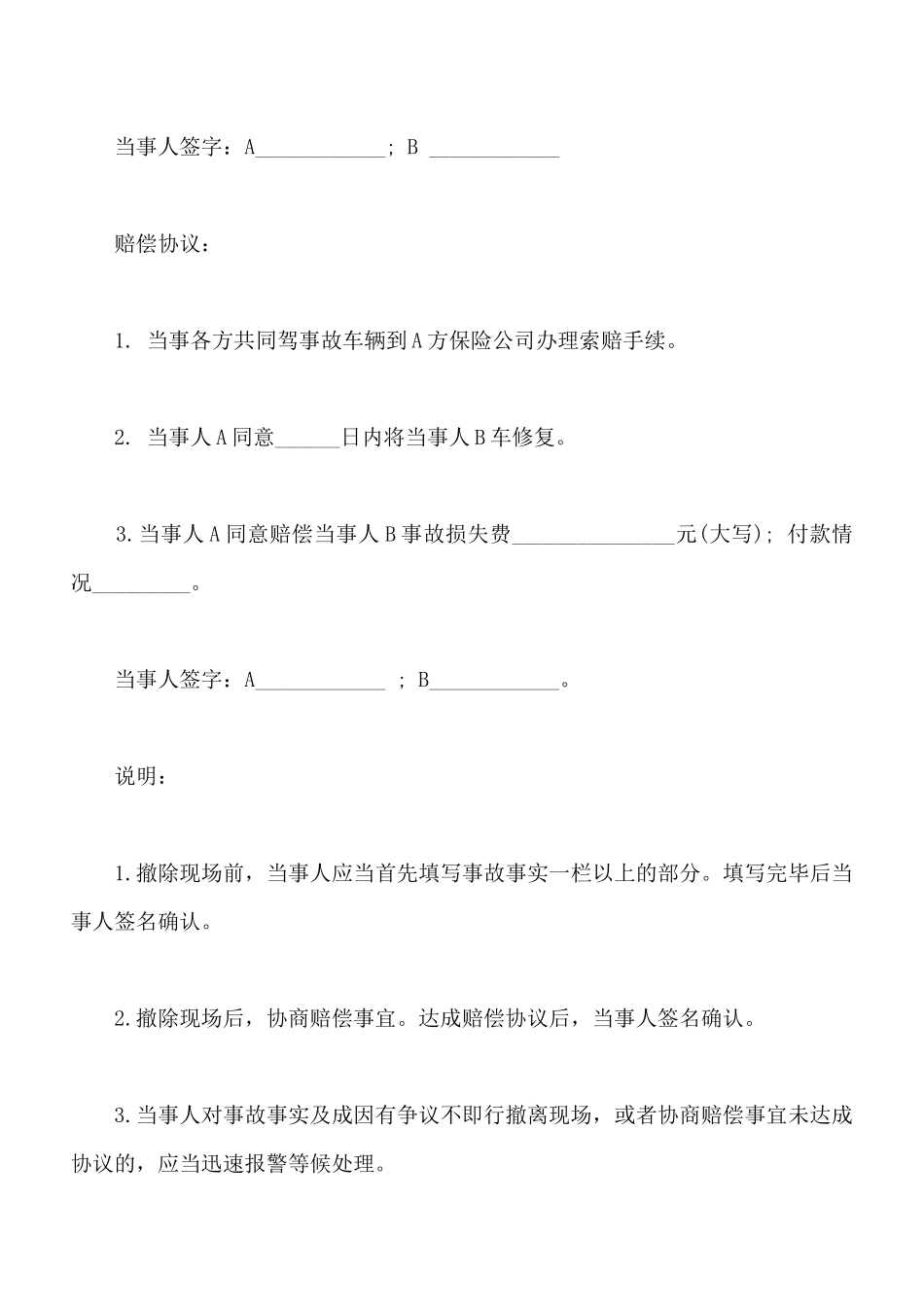 交通事故处理协议书样本_第2页