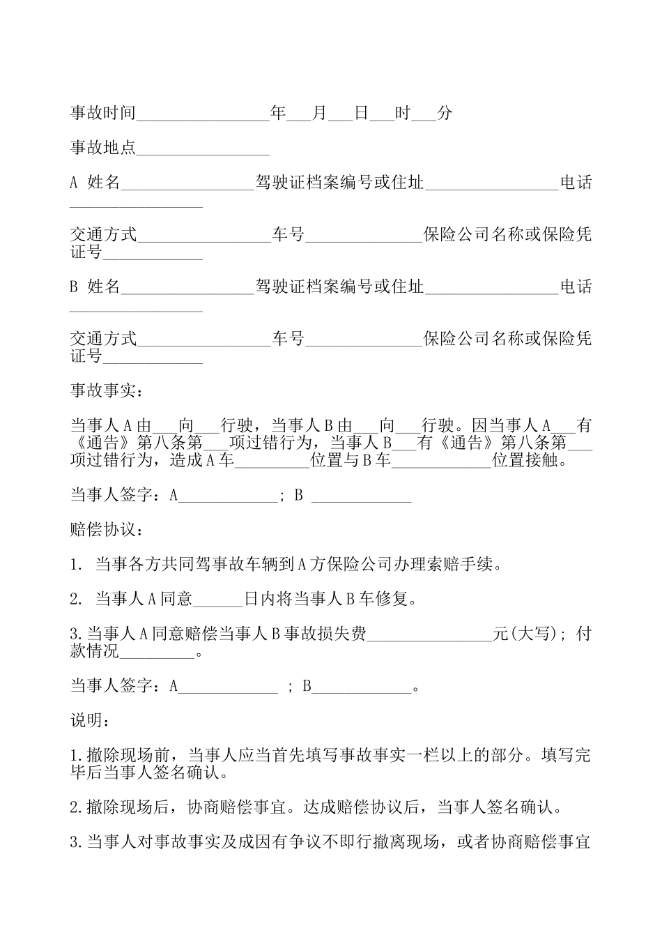 交通事故处理协议书样本——_第2页